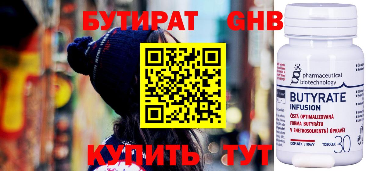 Бутират 99%  Вход с VPN  Тара 