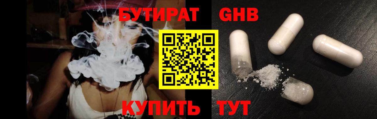 Бутират GHB Тара