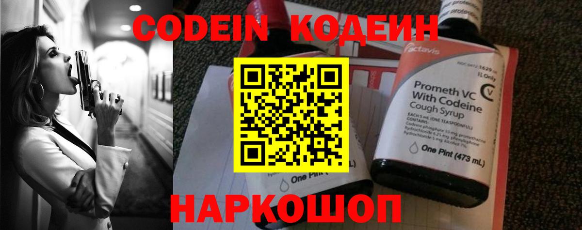 Codein Purple Drank Тара
