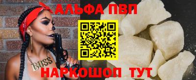 альфа пвп Наро-Фоминск