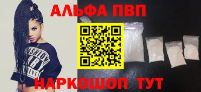 альфа пвп Наро-Фоминск