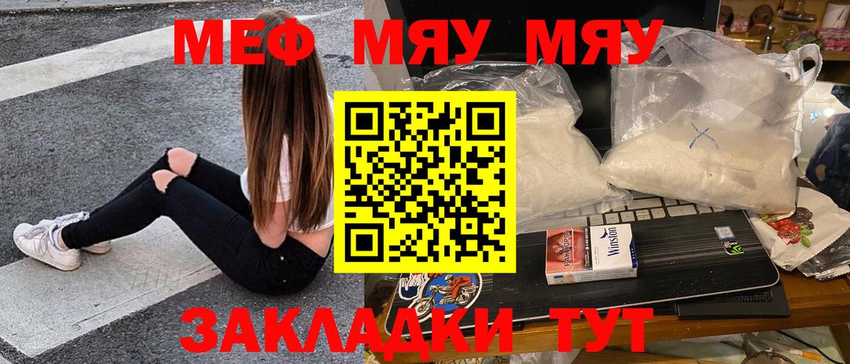 МЕФ 4 MMC  Вход с VPN  Тара  МЯУ-МЯУ  Меф mephedrone 