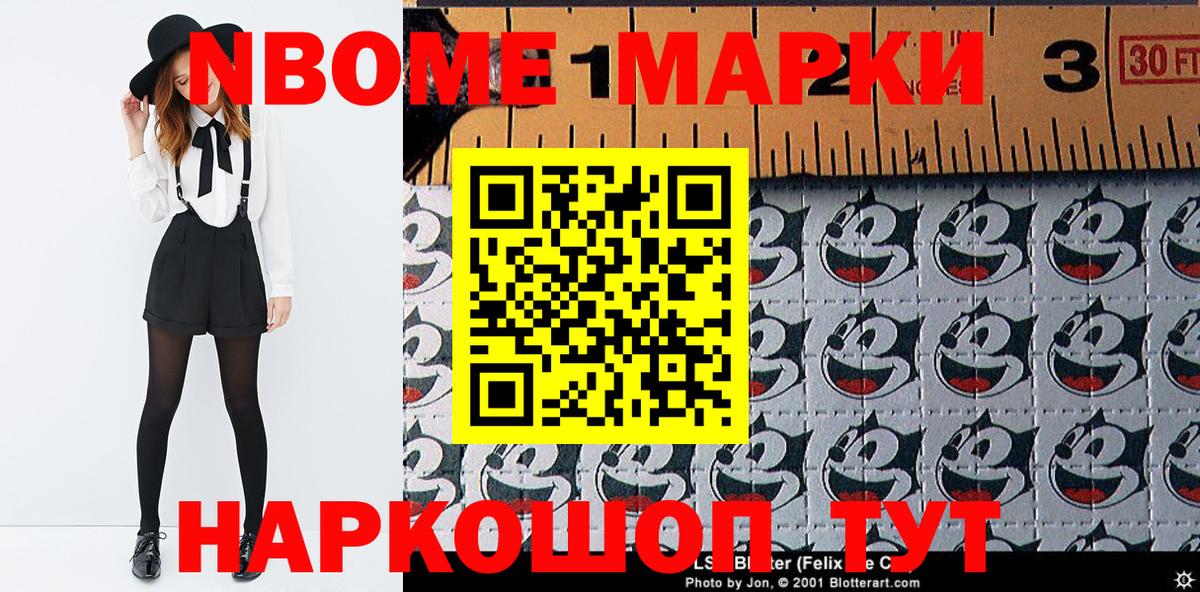 Марки 25I-NBOMe 1,8мг Тара